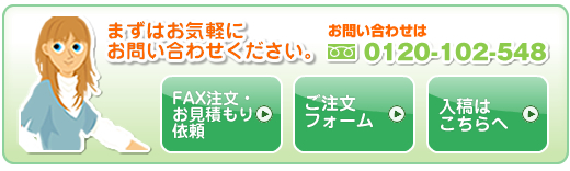 大判出力即プリ.COMへのお問い合わせはこちらからお気軽にお問い合わせください。
