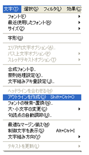 アウトラインの作成